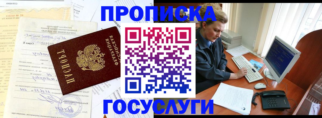 временная регистрация поиск в Лобне