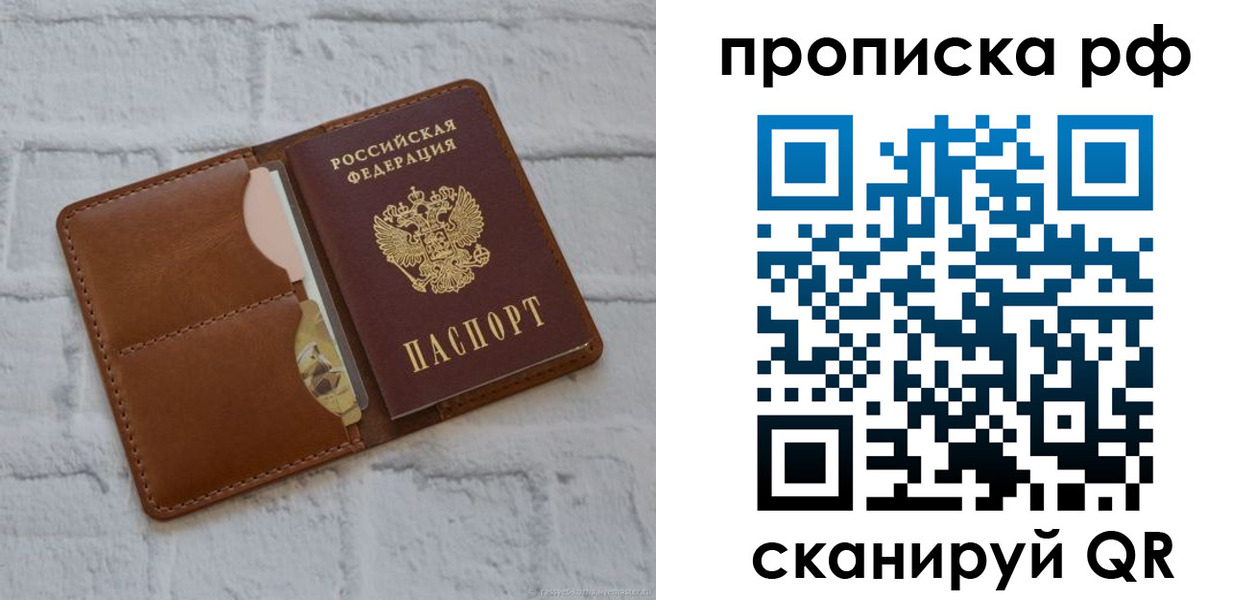 прописка для кредита в Лобне