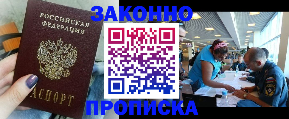 прописка гарантия в Лобне
