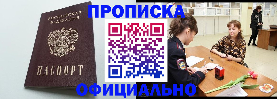 прописка гарантия в Лобне